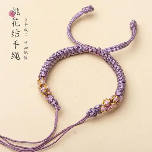 手工编织原创精致半成品手绳桃花结diy编绳手链半成品可穿珠硬金