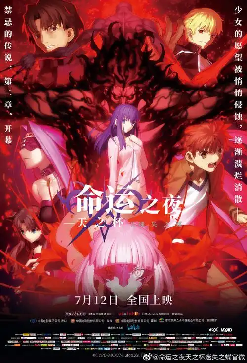 只做你一人的正义伙伴fate天之杯ii迷失之蝶终极预告放出