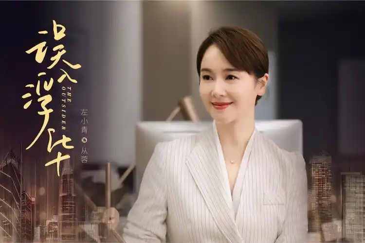 左小青换了一身行头重返工作岗位,十分敬业且努力,由她参演的电视剧