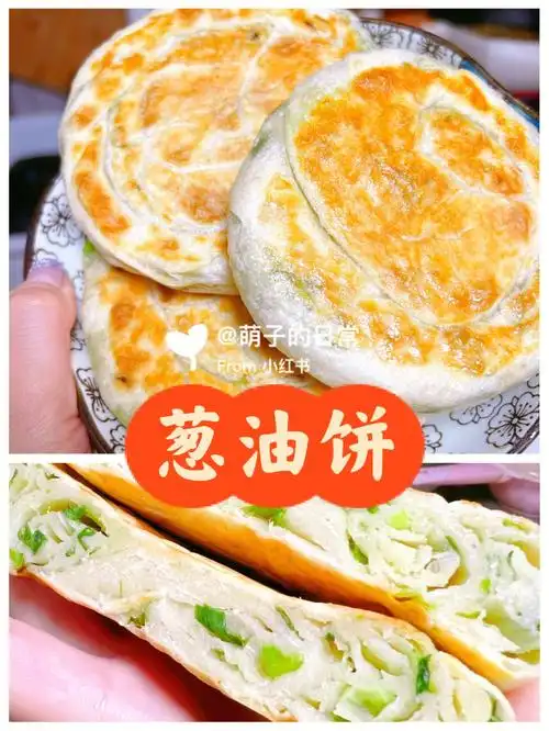 简单好吃的家常葱油饼