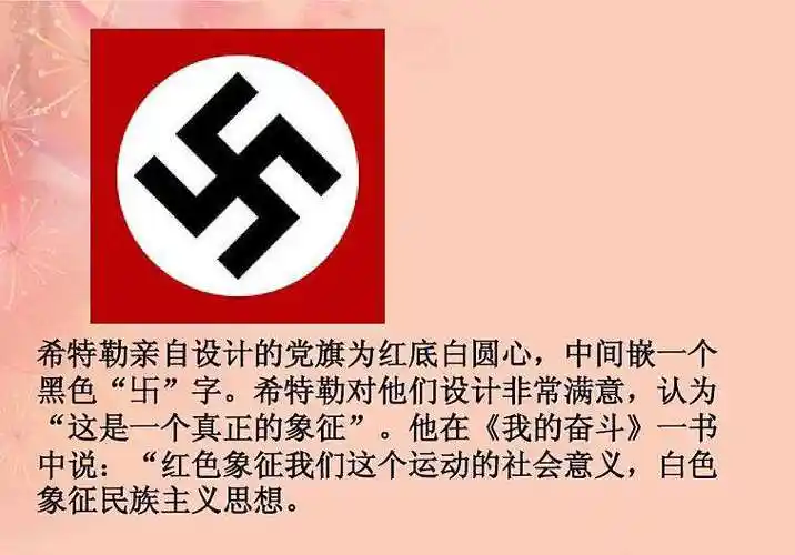 佛教标志与法西斯标志一样.