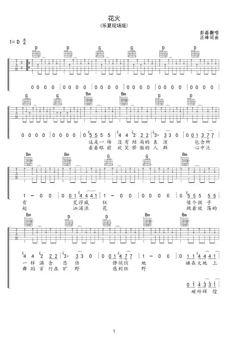 吉他谱 花火 - 抖音