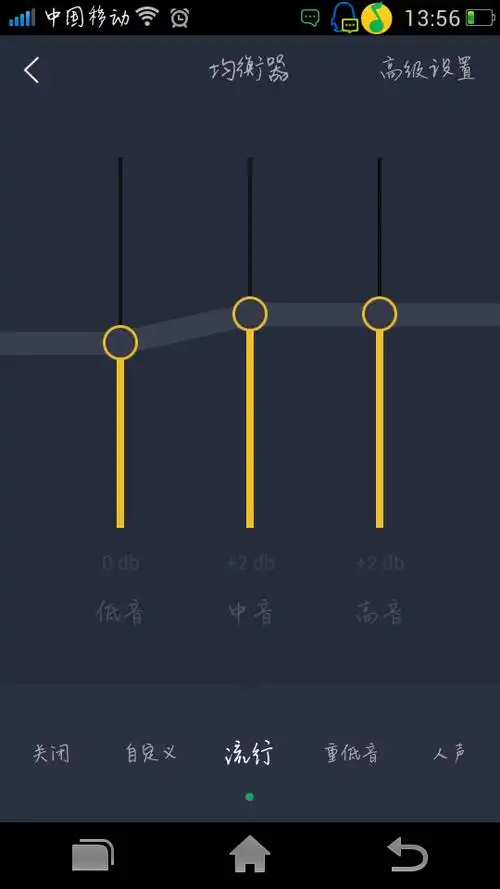 qq音乐的dts音效,流行的那个均衡器低中高原来的是多少的?