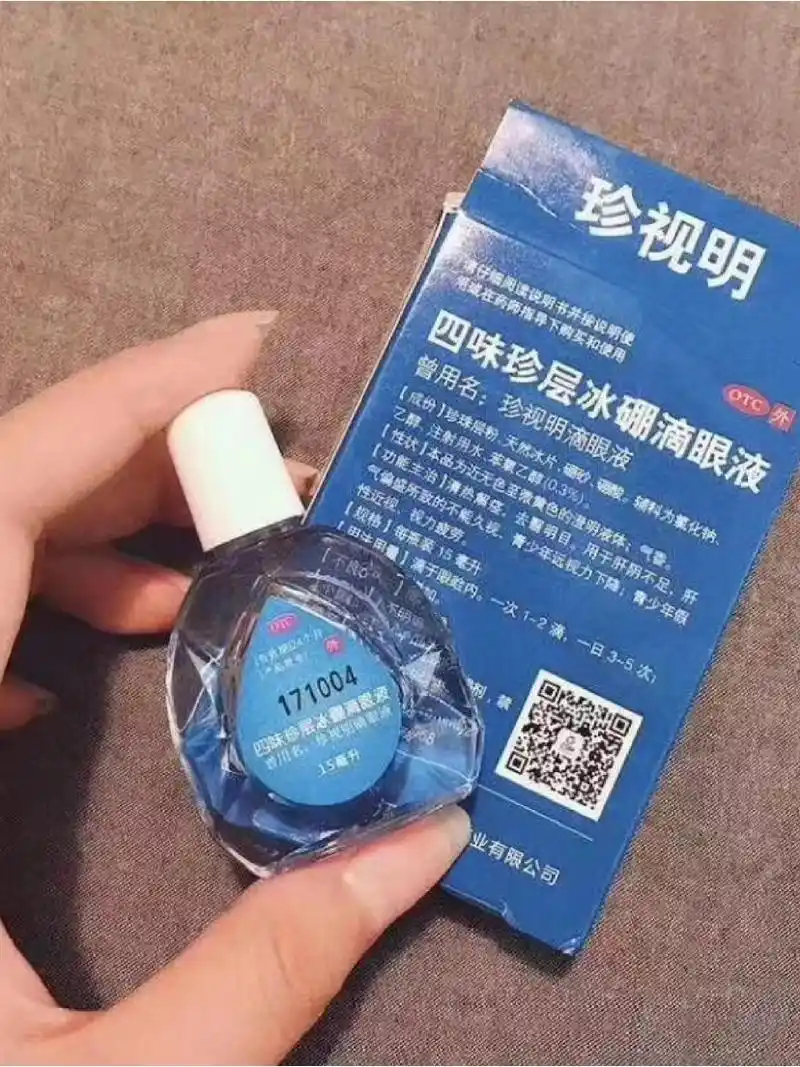 珍视明滴眼液 2瓶29