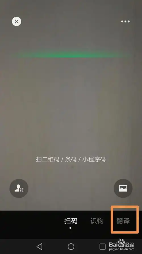 3点击步骤2的扫一扫,进入如下界面.