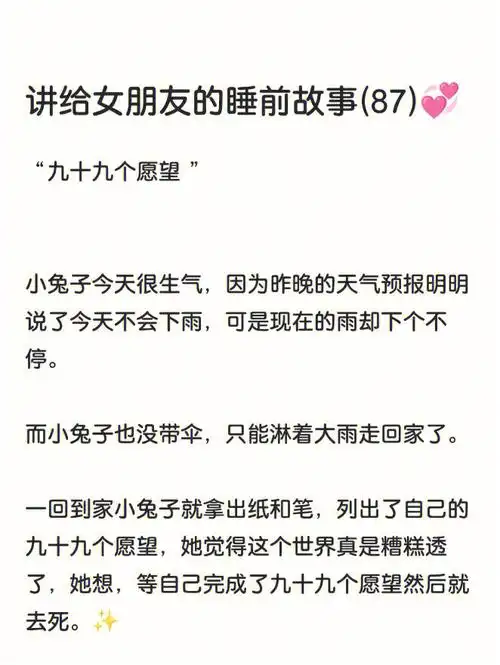 讲给女朋友的睡前故事87