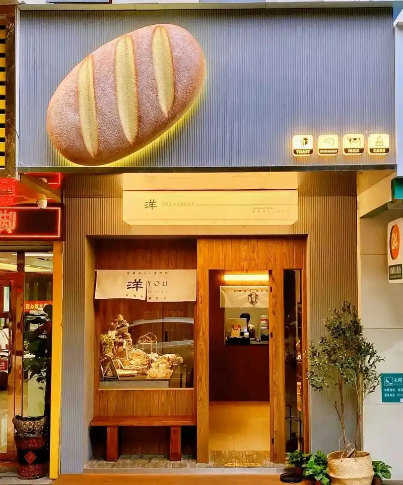 面包店门头设计合集