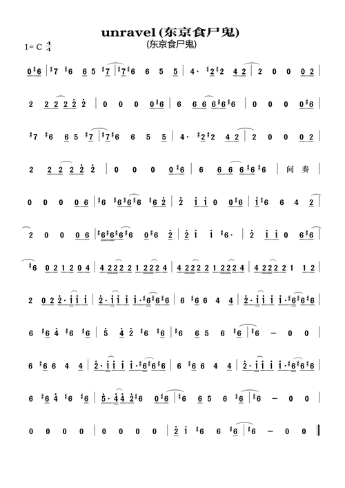 unravel东京食尸鬼半音阶口琴谱动漫歌曲谱acg谱
