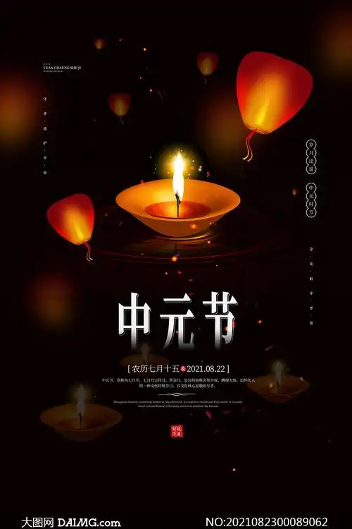 七月十五中元节海报设计psd素材