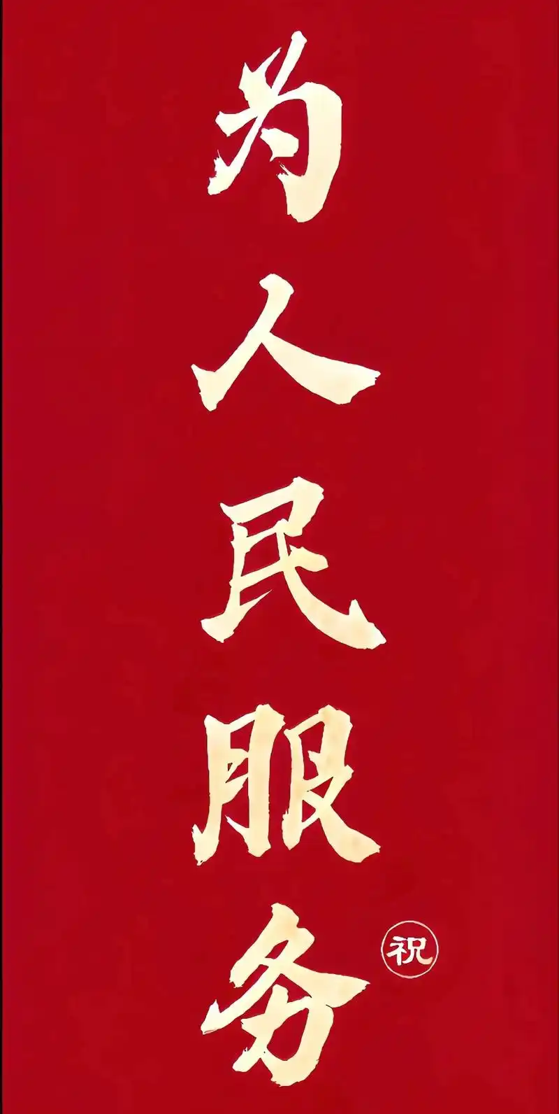 国徽息屏显示壁纸 - 抖音