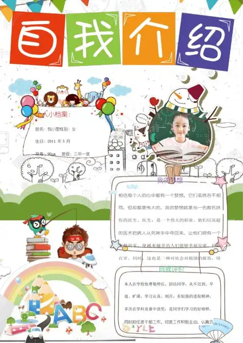 自我介绍小报word模板.docx