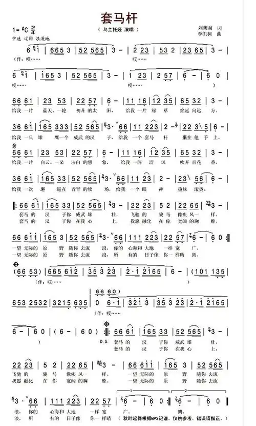 《套马杆》歌曲简谱简介