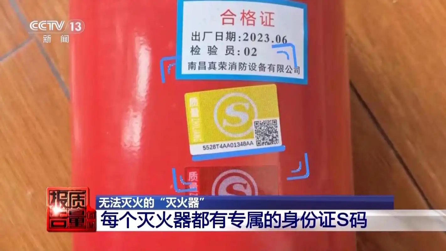 每个灭火器都有专属"身份证",快查查你身边的灭火器合格吗