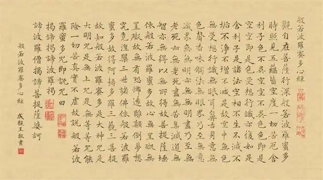 古今14位书法家写《心经》:看王羲之,苏轼等书风