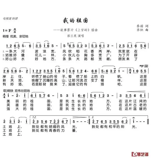 我的祖国简谱歌词郭兰英演唱谱友电视迷上传