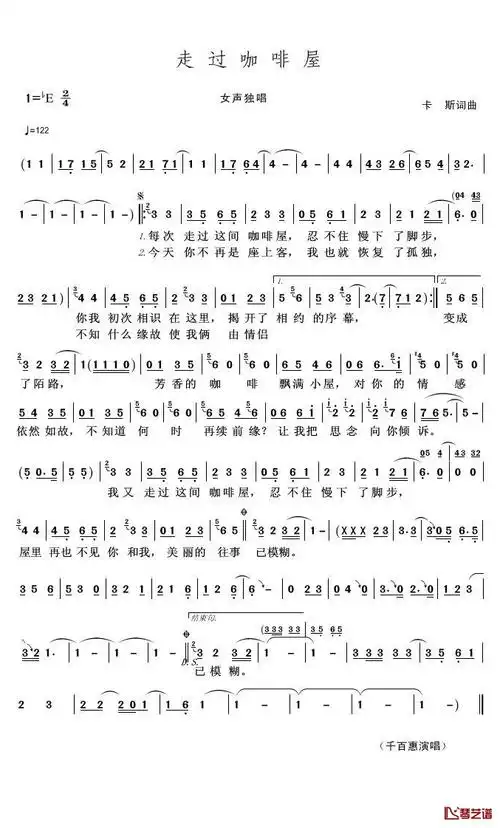 走过咖啡屋简谱歌词千百惠演唱君羊制谱