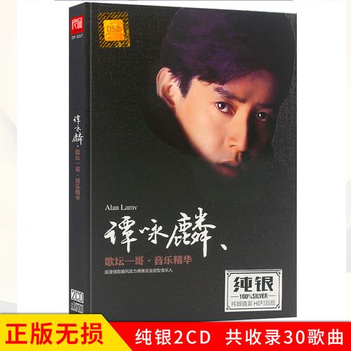 正版唱片 谭咏麟专辑 讲不出再见 精选经典粤语老歌金曲 纯银2cd 汽