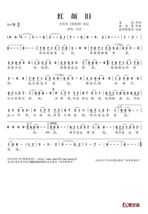 67红颜旧简谱(歌词)-刘涛演唱-电视剧《琅琊榜》插曲1