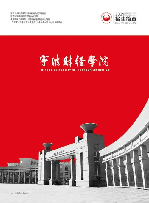 宁波财经学院招生网
