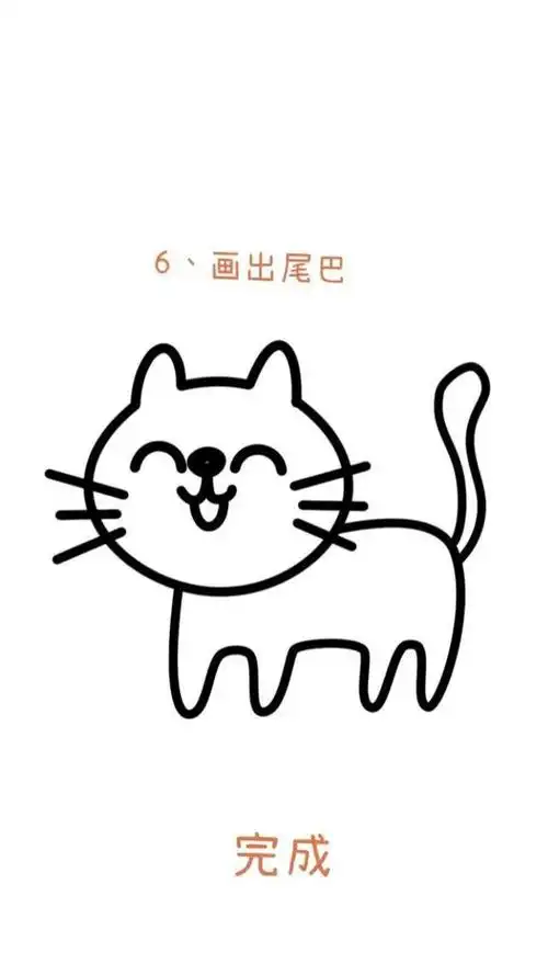 小猫的简单画法