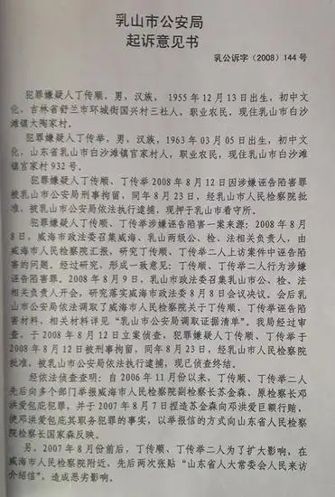 乳山市公安局的起诉意见书显示,该案来源为威海政法委会议决议.