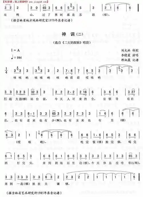 神调二大妈探病二人转简谱