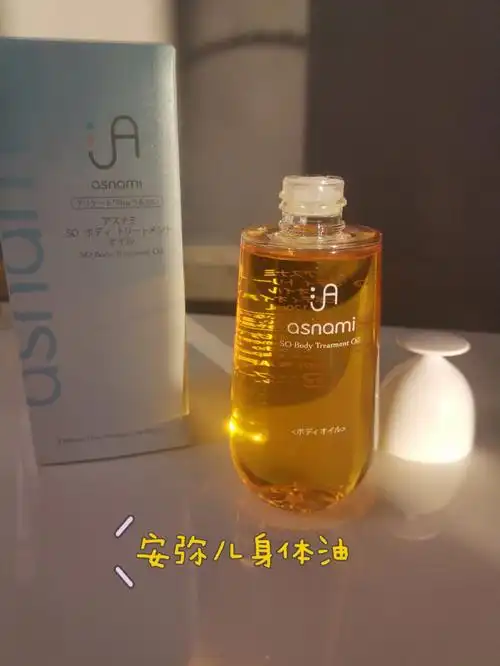 好物分享超好用的身体油