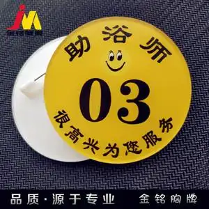 助洗浴师圆形胸牌定做心型技师腰牌沐足技师工号牌足浴桃心工作牌