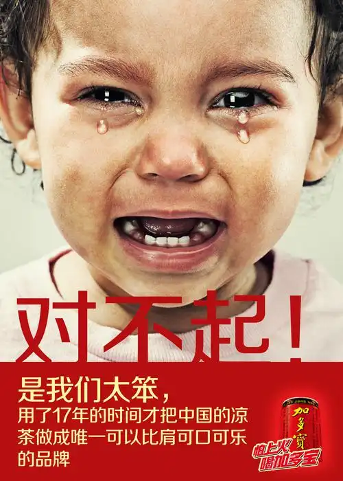 加多宝对不起体