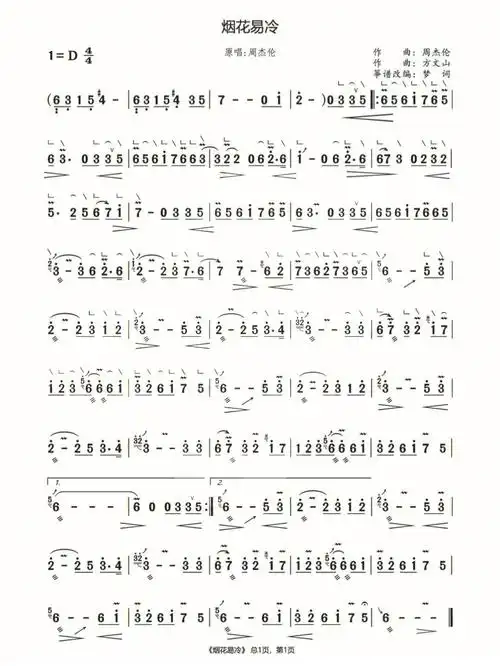 古筝曲谱分享烟花易冷