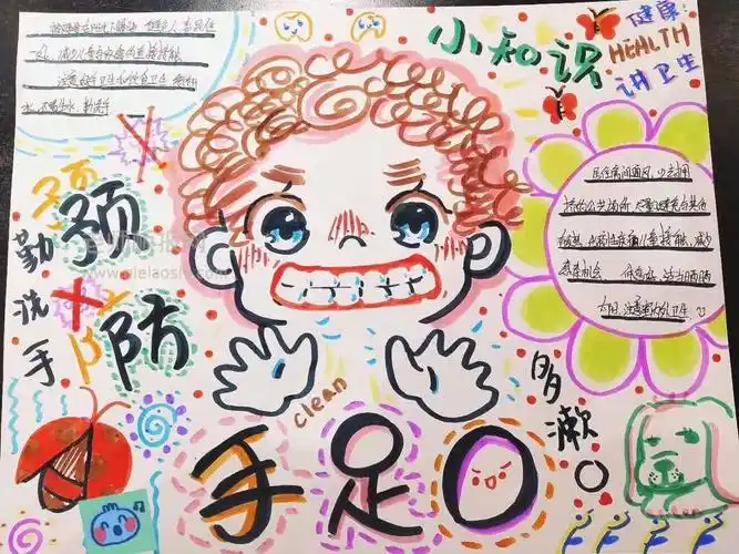 预防手足口手抄报图片