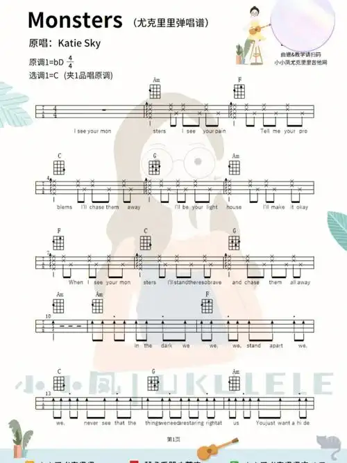 好听到爆monsters尤克里里弹唱谱