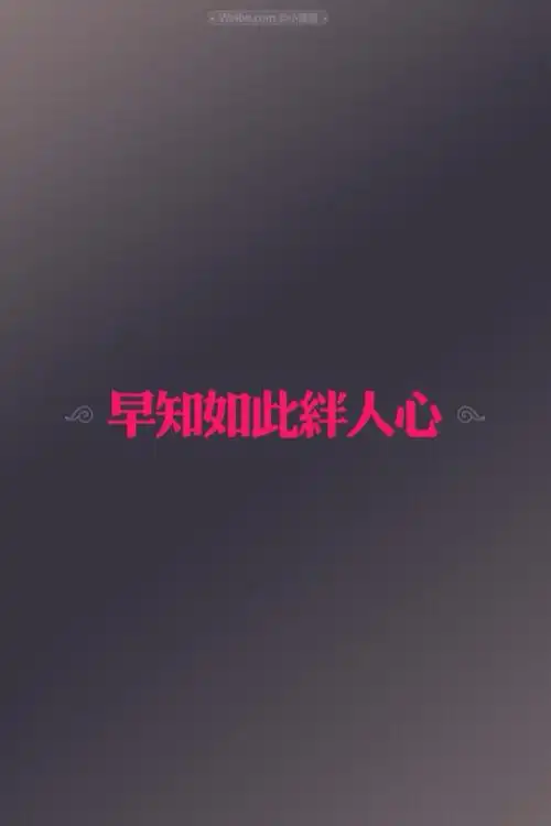 文字壁纸 高清壁纸 iphone壁纸 /欣勾勾
