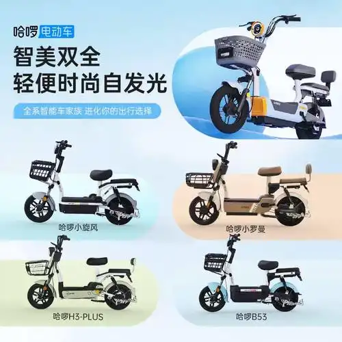 哈啰电动车棒途新国标超长续航智能成人男女学生电瓶车小罗曼新