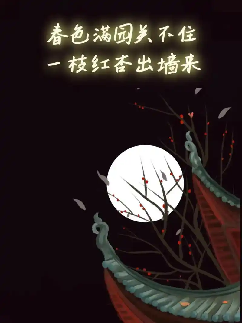 春色满园关不住,一枝红杏出墙来.我们也应该学习春天的精神,无 - 抖音