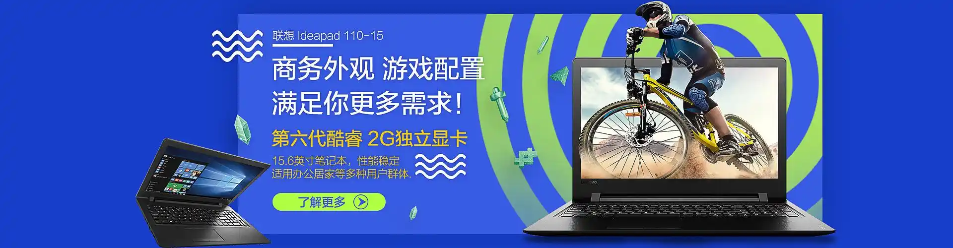 笔记本电脑海报banner集合