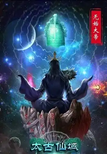 无始大帝荒古时代一位大帝,仙路尽头谁为峰,一见无始道成空!无 - 抖音