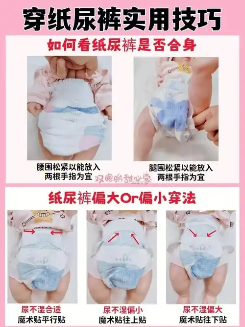 新手妈妈必学72纸尿裤的正确穿脱方法60