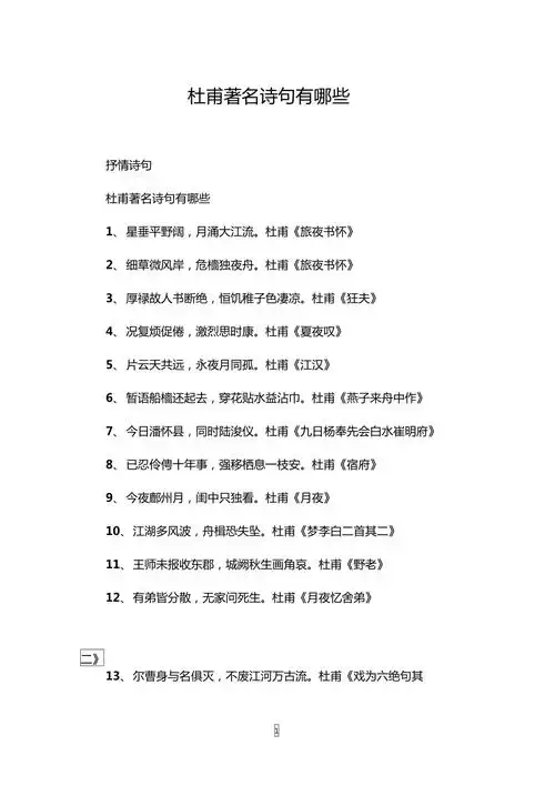 杜甫著名诗句有哪些