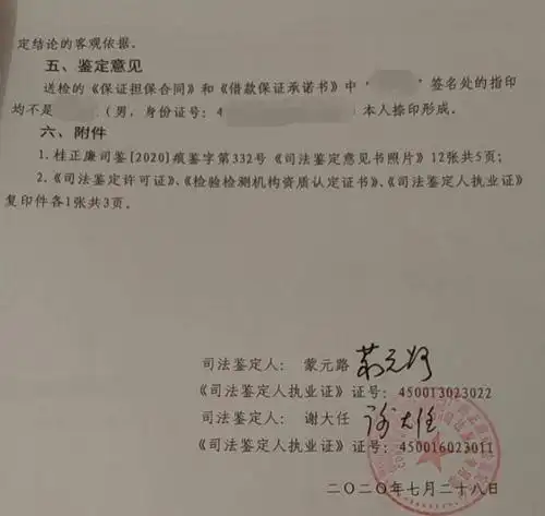 《保证担保合同》及《借款保证承诺书》中"陈云峰"的签名字迹与样本
