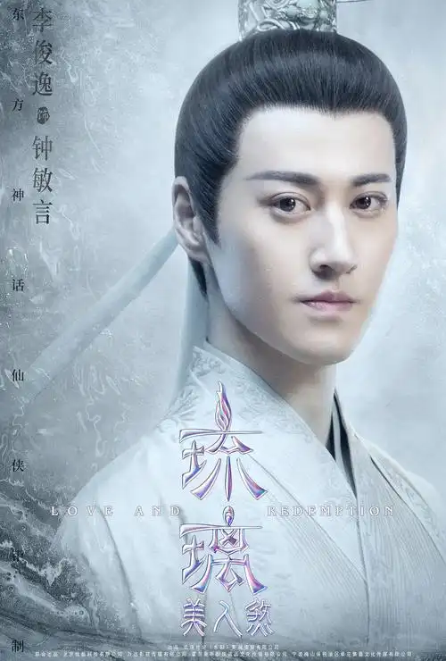 电视剧琉璃人物海报