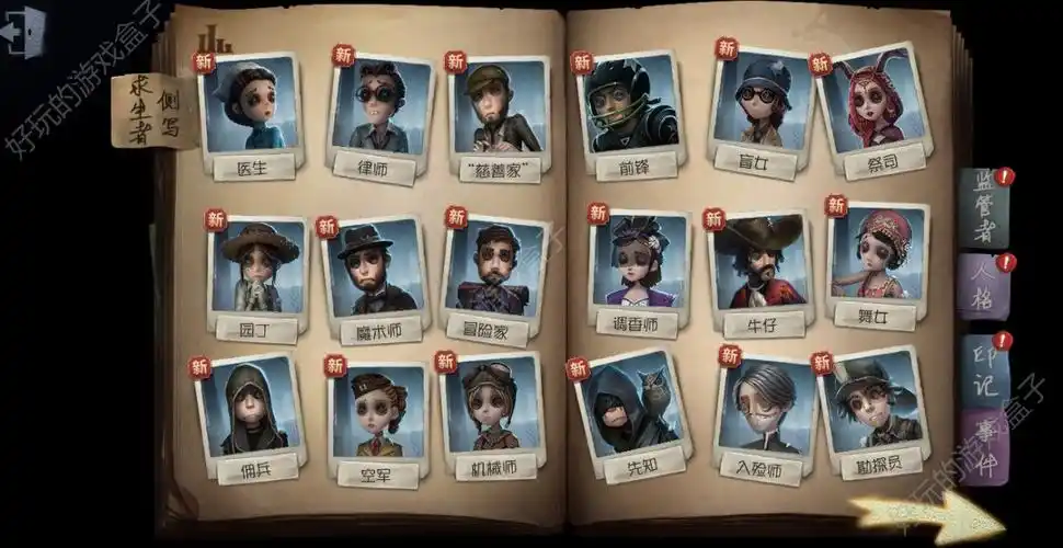 第五人格一周年庆生日趴活动火热开启中全角色限免开放多图