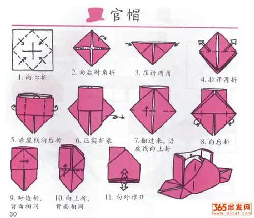 动手制作 折纸 > 折纸--官帽(图)