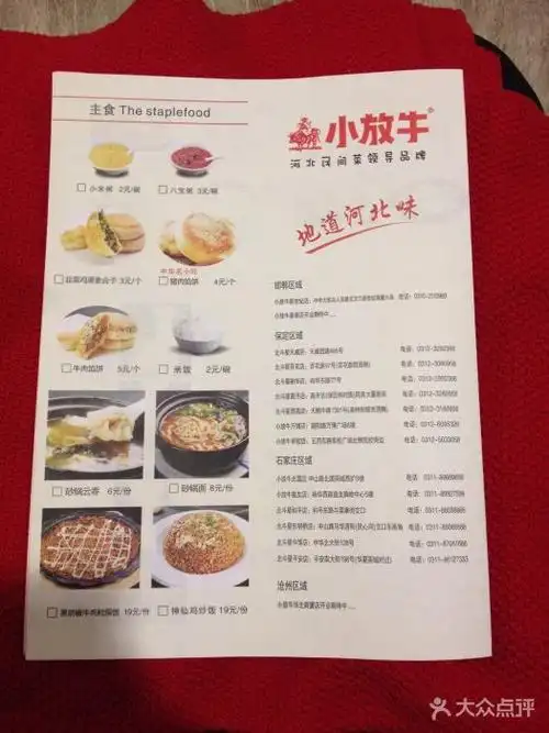 小放牛(新世纪店)--价目表-菜单图片-邯郸美食-大众点评网