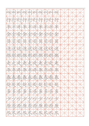小学生练字用米字格字帖a4纸