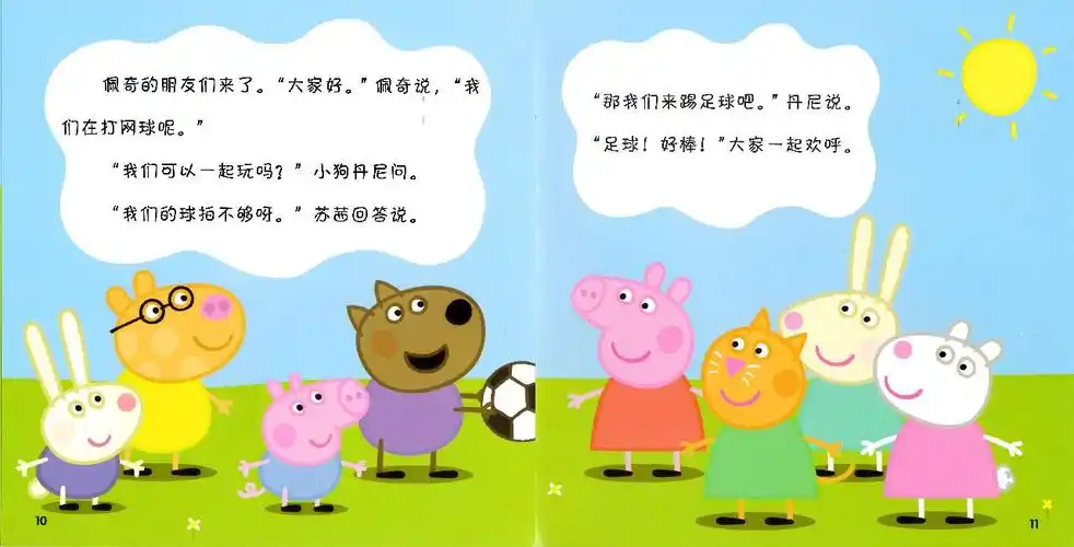 儿童绘本故事推荐《小猪佩奇——踢足球》