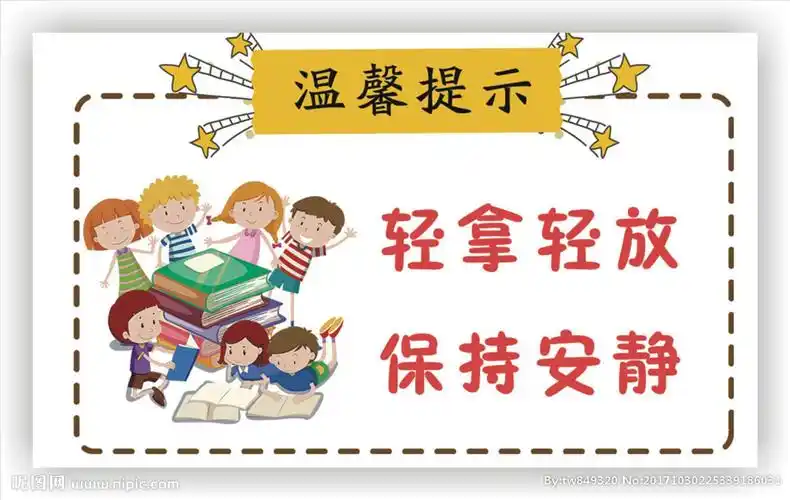 图书馆书店轻拿轻放保持安静温馨图片