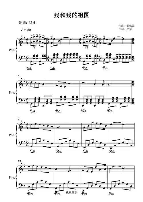 我和我的祖国经典原版
