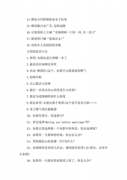 大冒险惩罚大全pdf4页