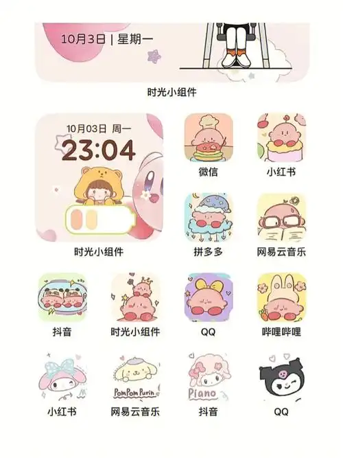 新鲜出炉的手机桌面小组件